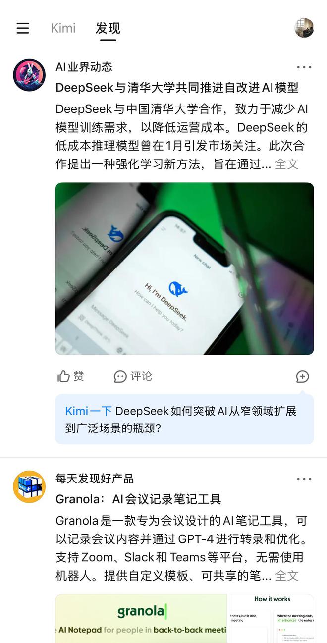 实测月之暗面Kimi社区功能：AI加持的资讯聚合体并非下一个
